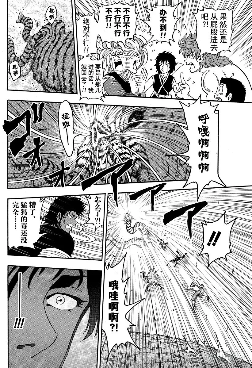 第42话 死相……？！ 第8页