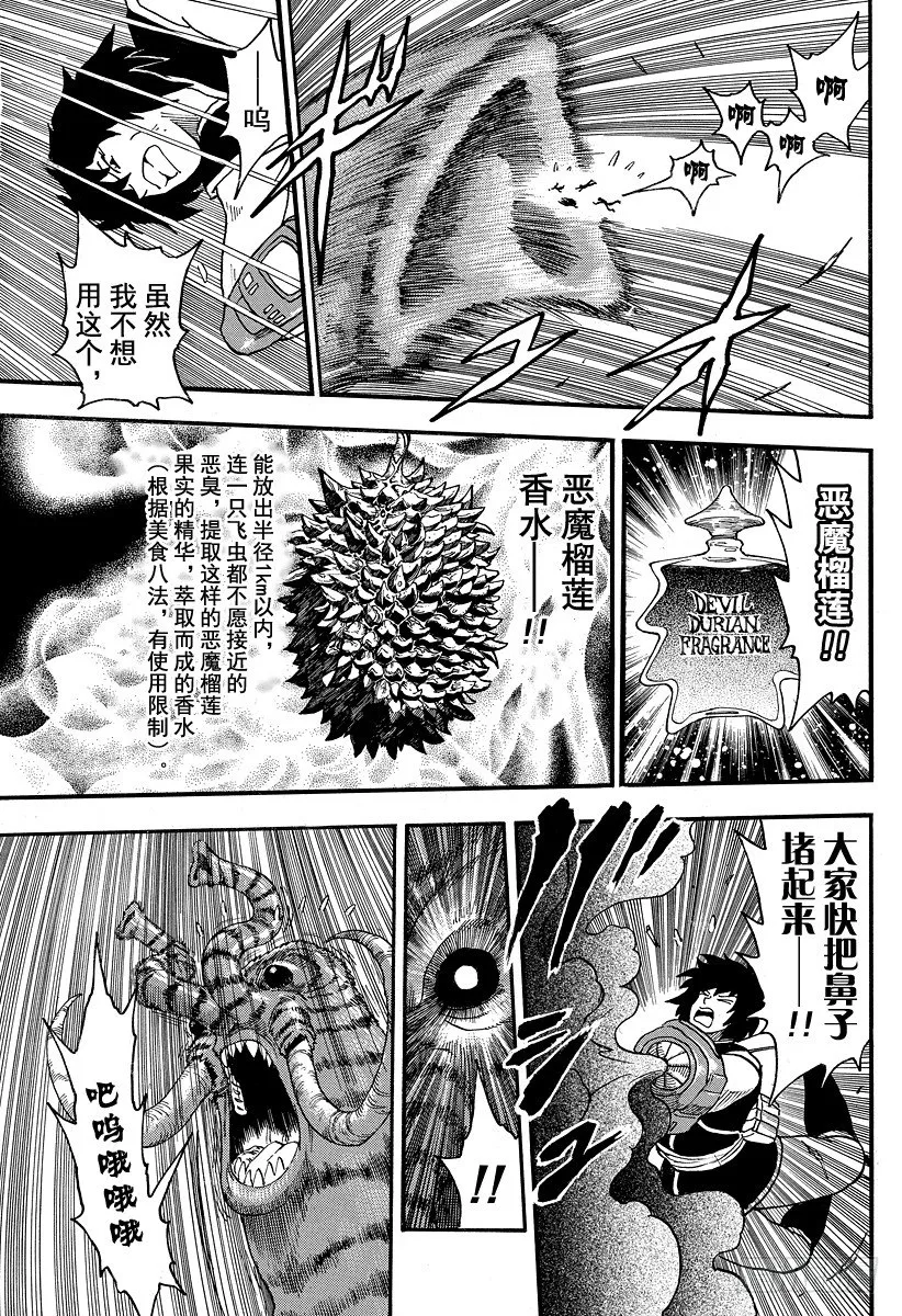 第42话 死相……？！ 第11页