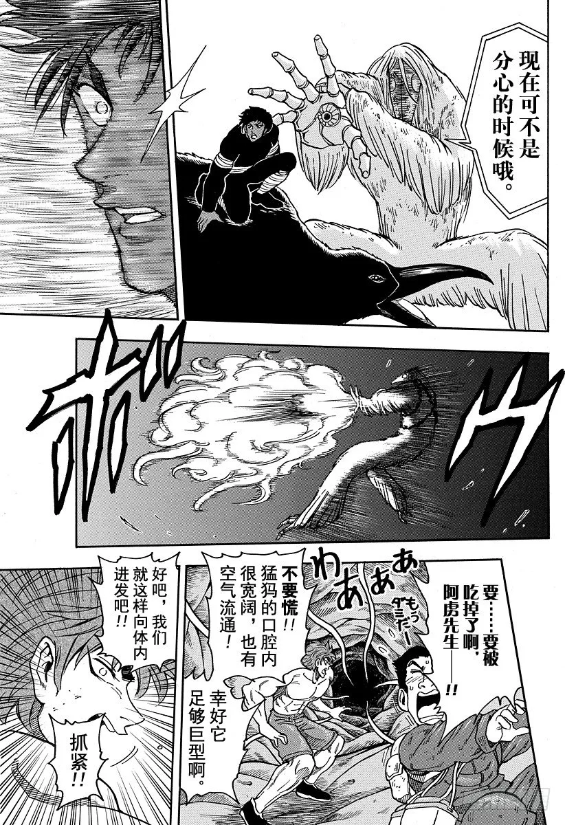 第42话 死相……？！ 第13页