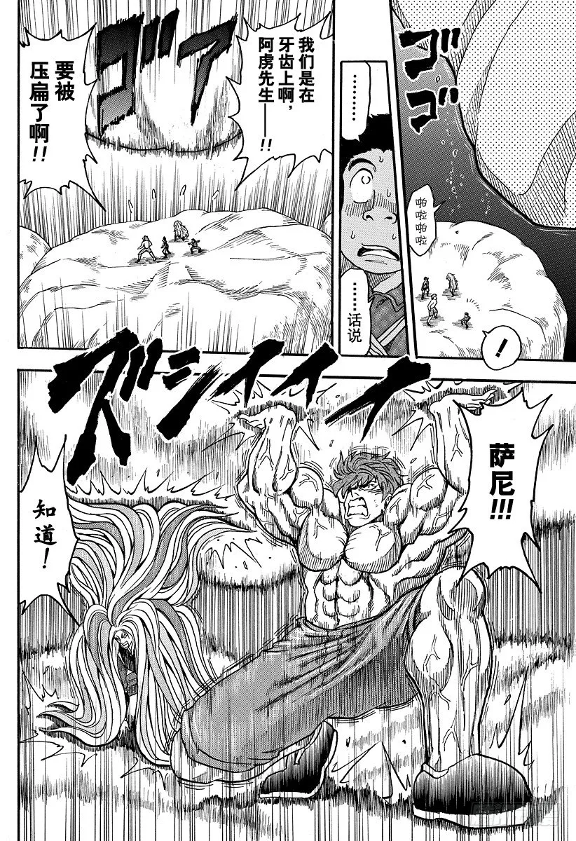 第42话 死相……？！ 第14页