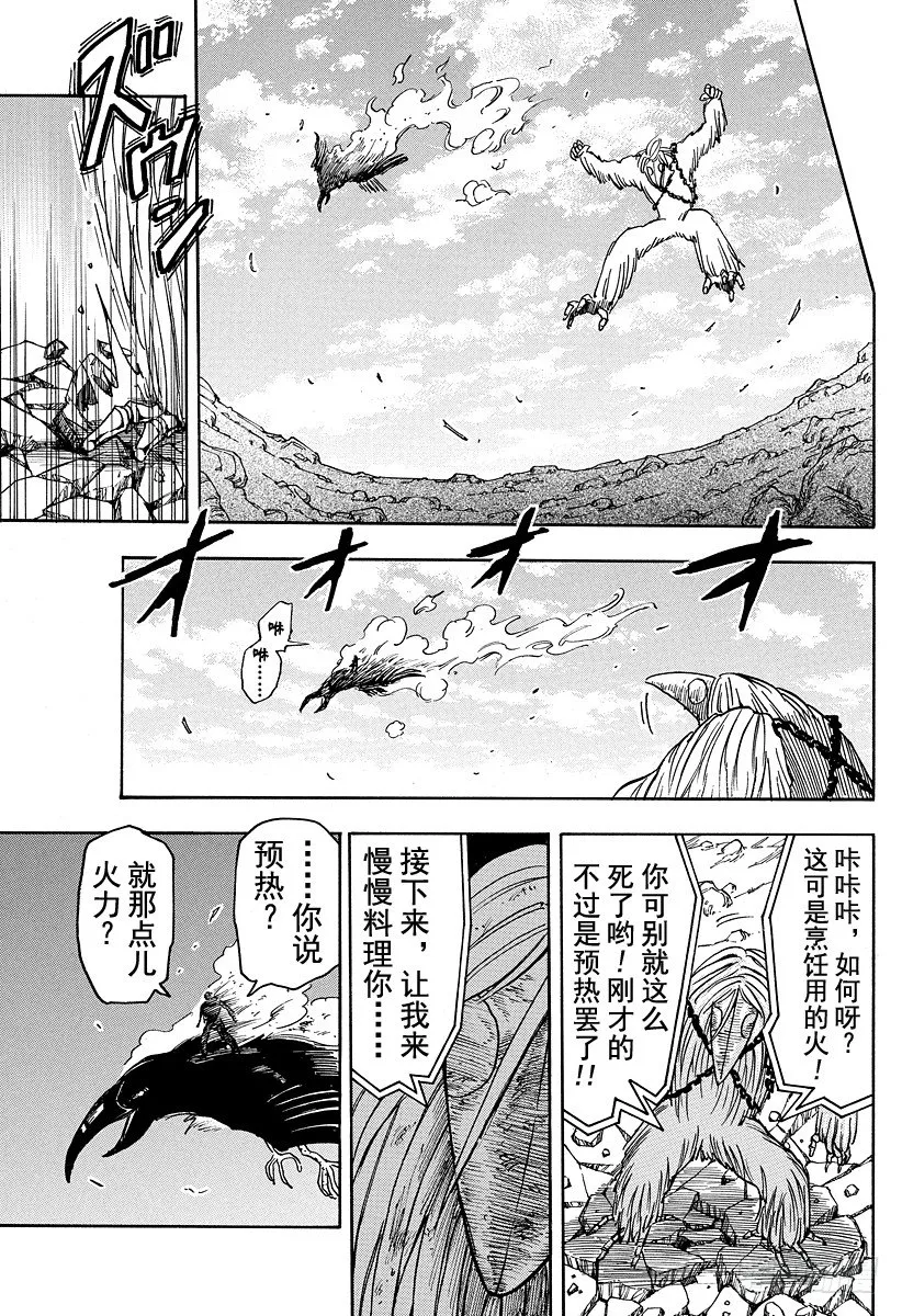 第42话 死相……？！ 第17页