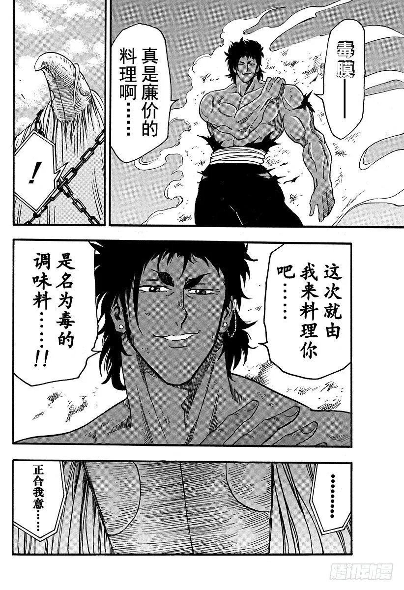 第42话 死相……？！ 第18页