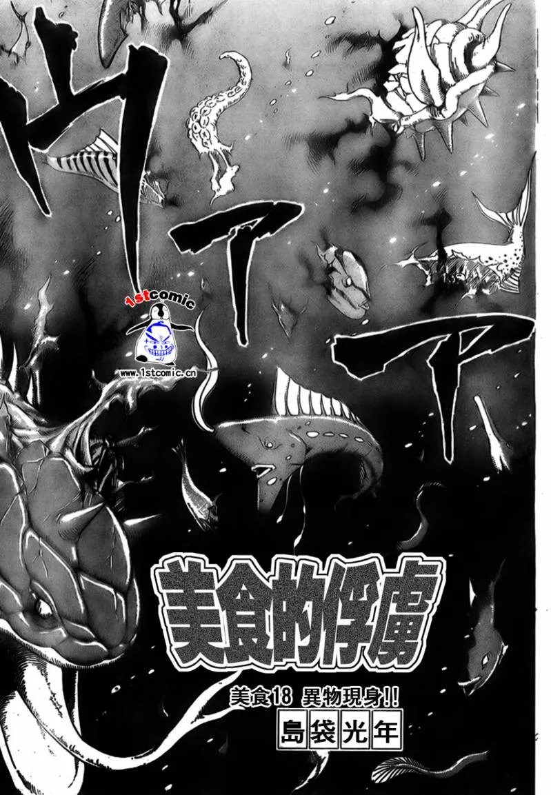 第18话 第3页