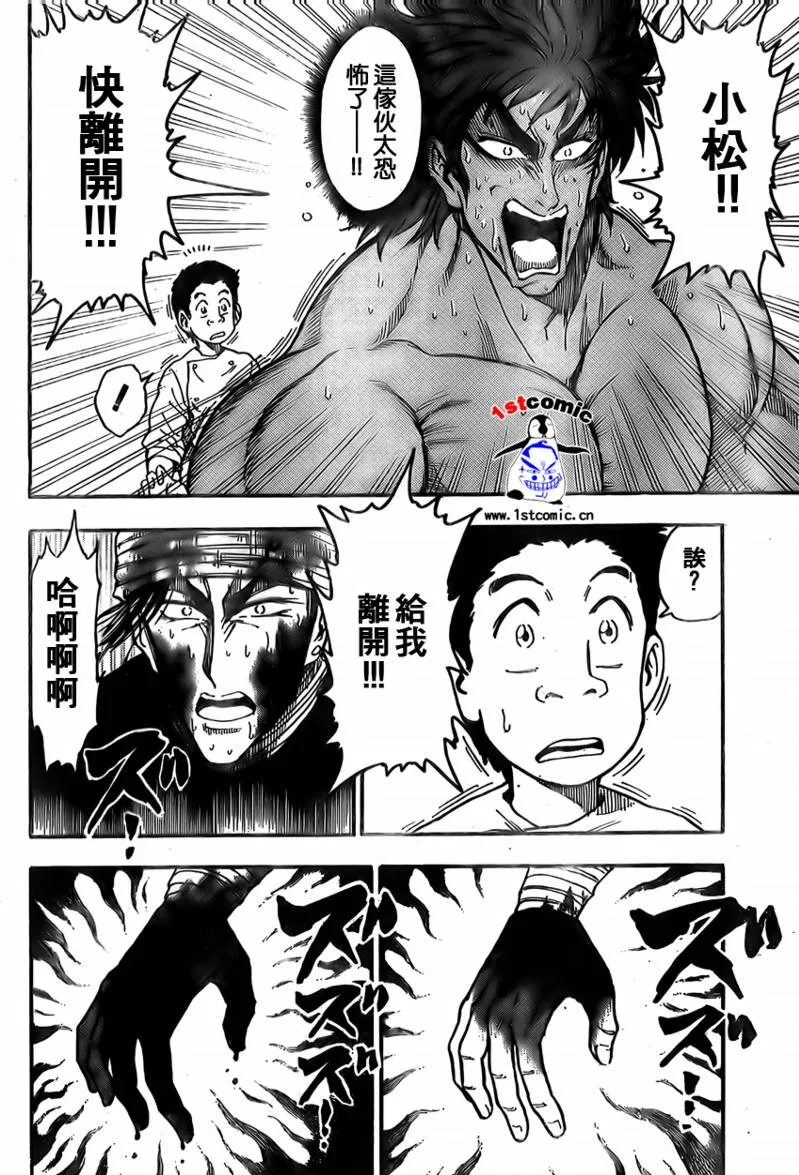 第18话 第8页