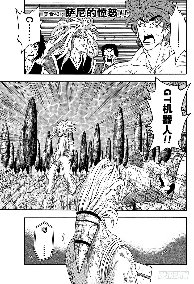 第43话 萨尼的愤怒！！ 第1页