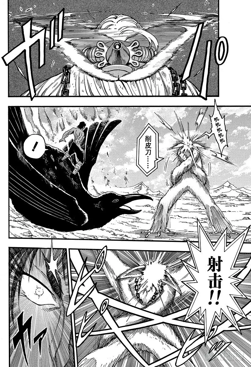 第43话 萨尼的愤怒！！ 第4页