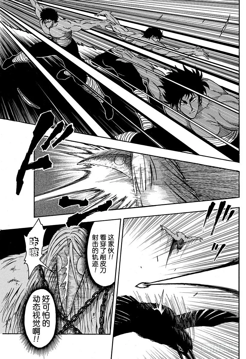 第43话 萨尼的愤怒！！ 第5页