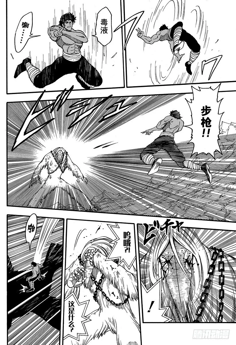 第43话 萨尼的愤怒！！ 第6页