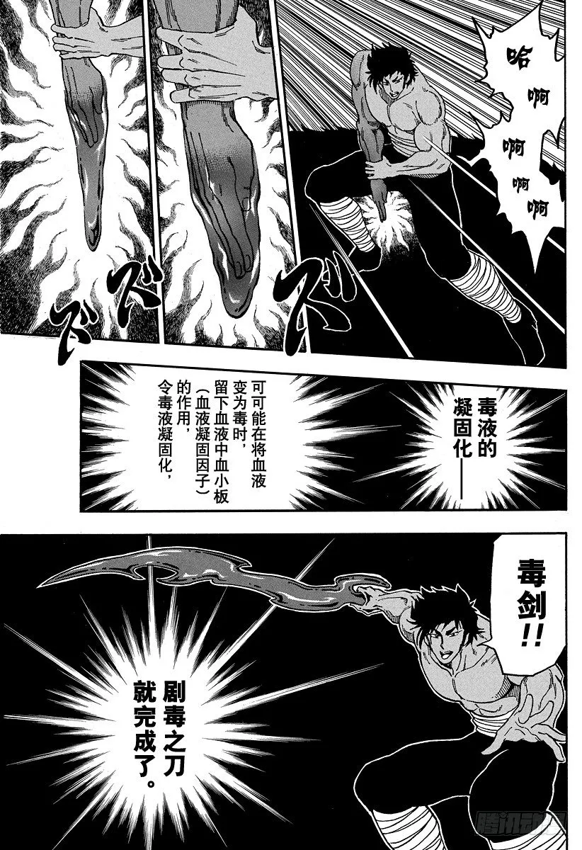 第43话 萨尼的愤怒！！ 第7页