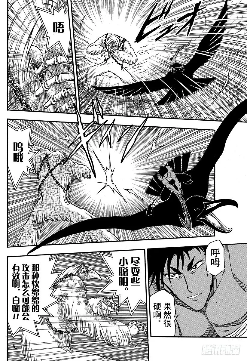 第43话 萨尼的愤怒！！ 第8页