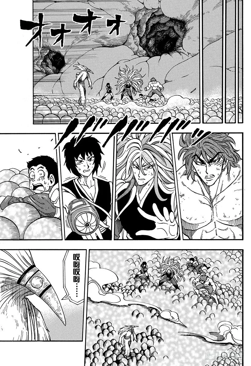 第43话 萨尼的愤怒！！ 第9页