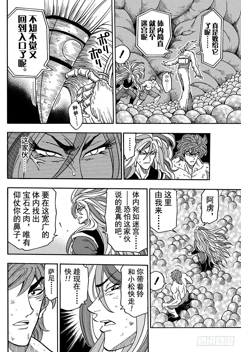 第43话 萨尼的愤怒！！ 第10页