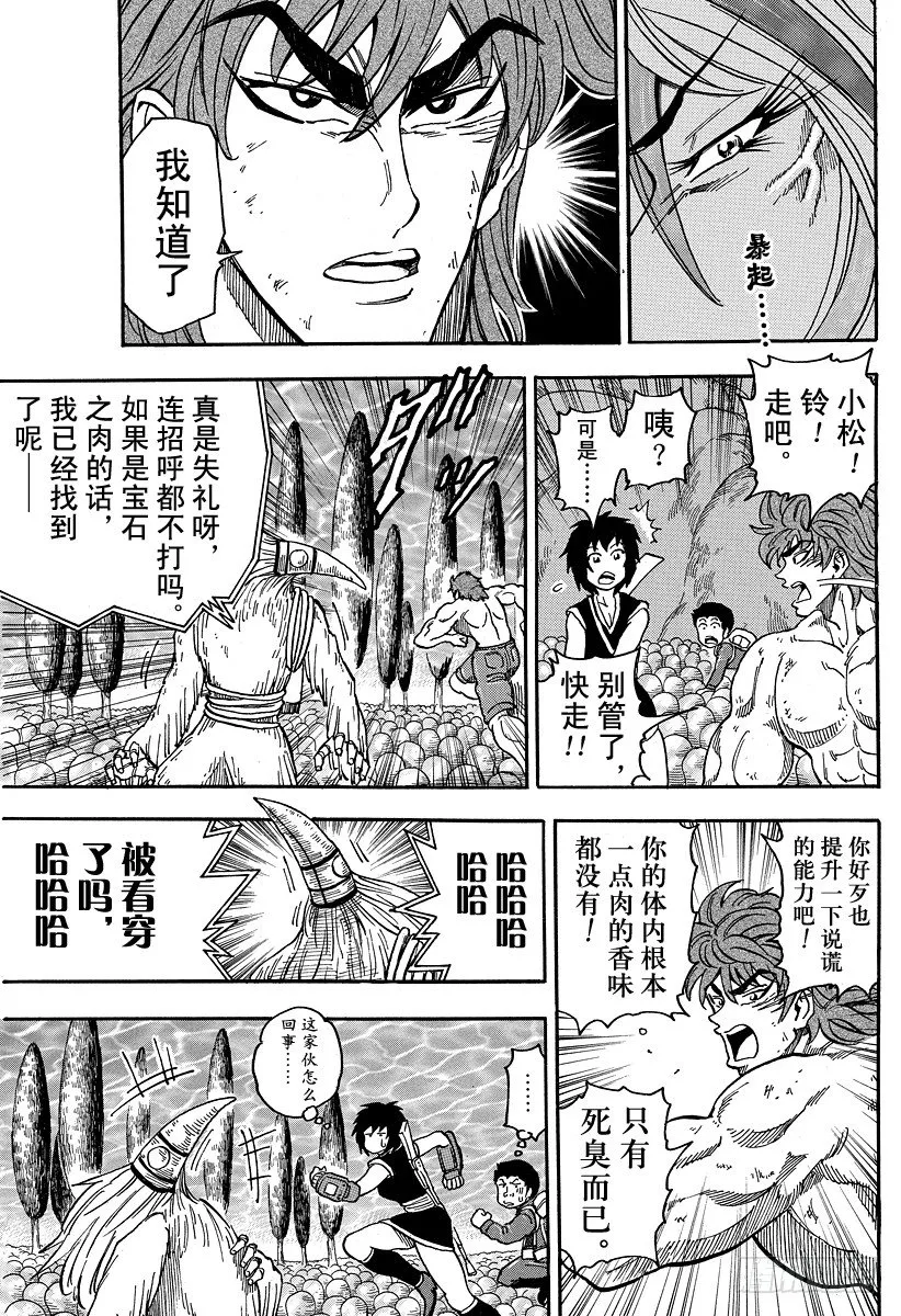 第43话 萨尼的愤怒！！ 第11页