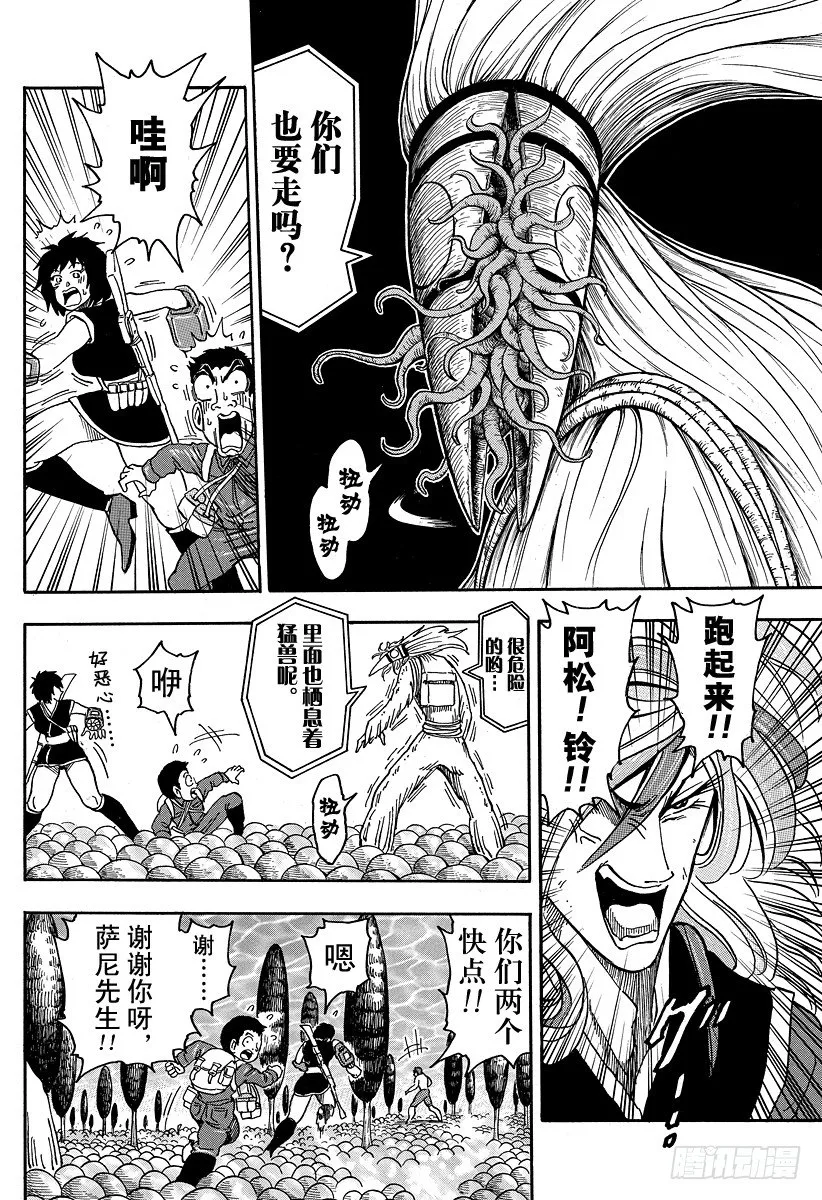 第43话 萨尼的愤怒！！ 第12页
