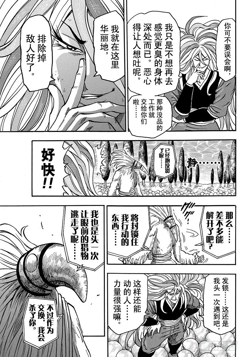 第43话 萨尼的愤怒！！ 第13页