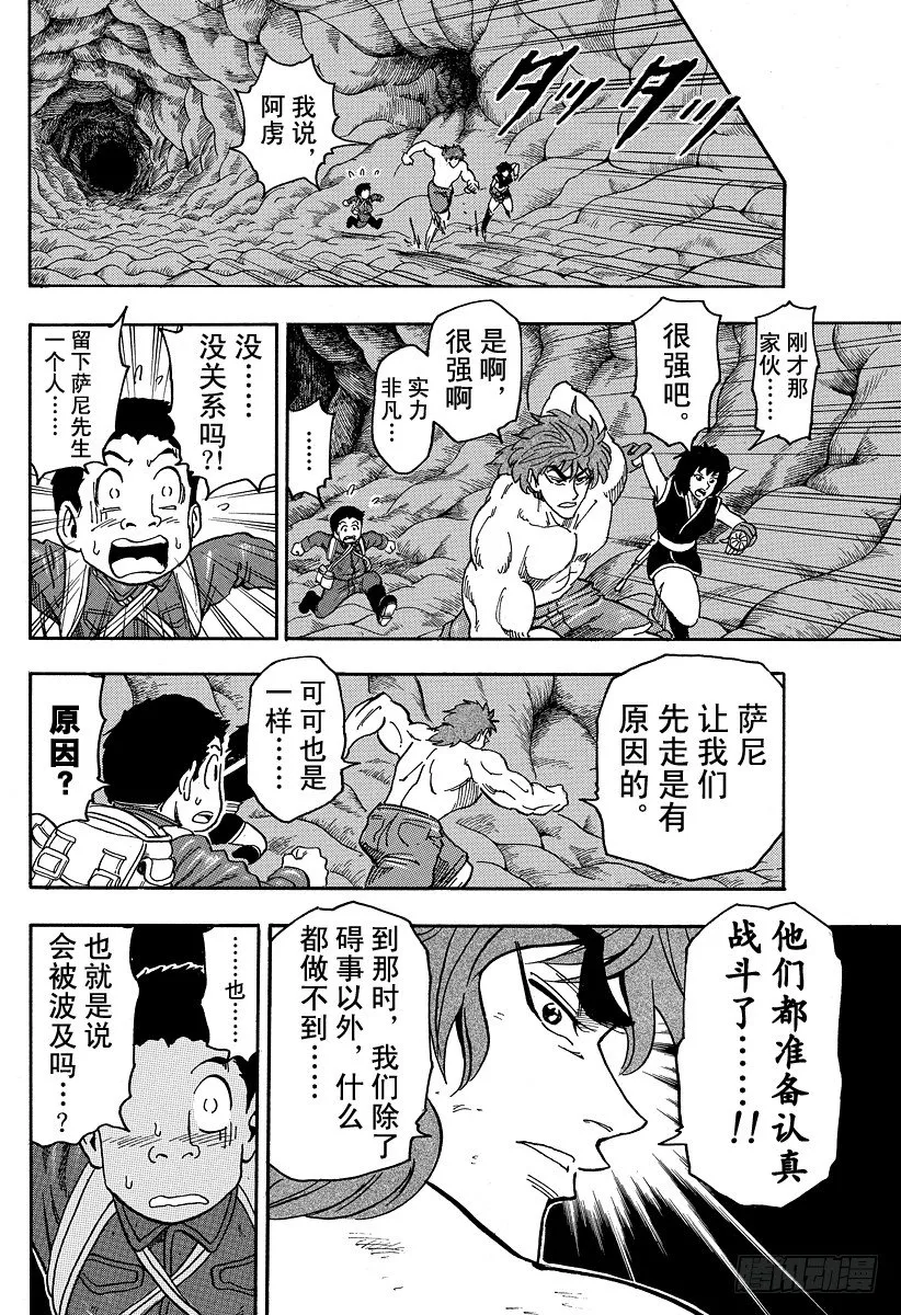 第43话 萨尼的愤怒！！ 第14页