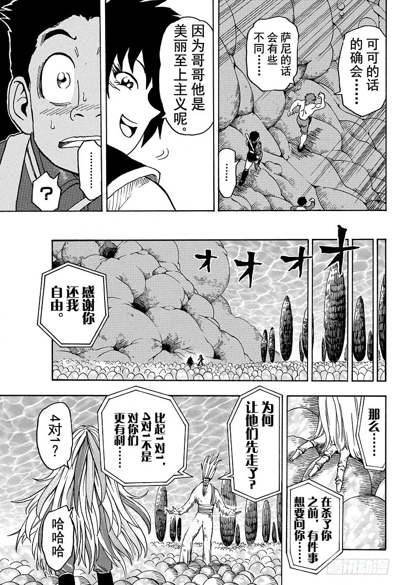 第43话 萨尼的愤怒！！ 第15页