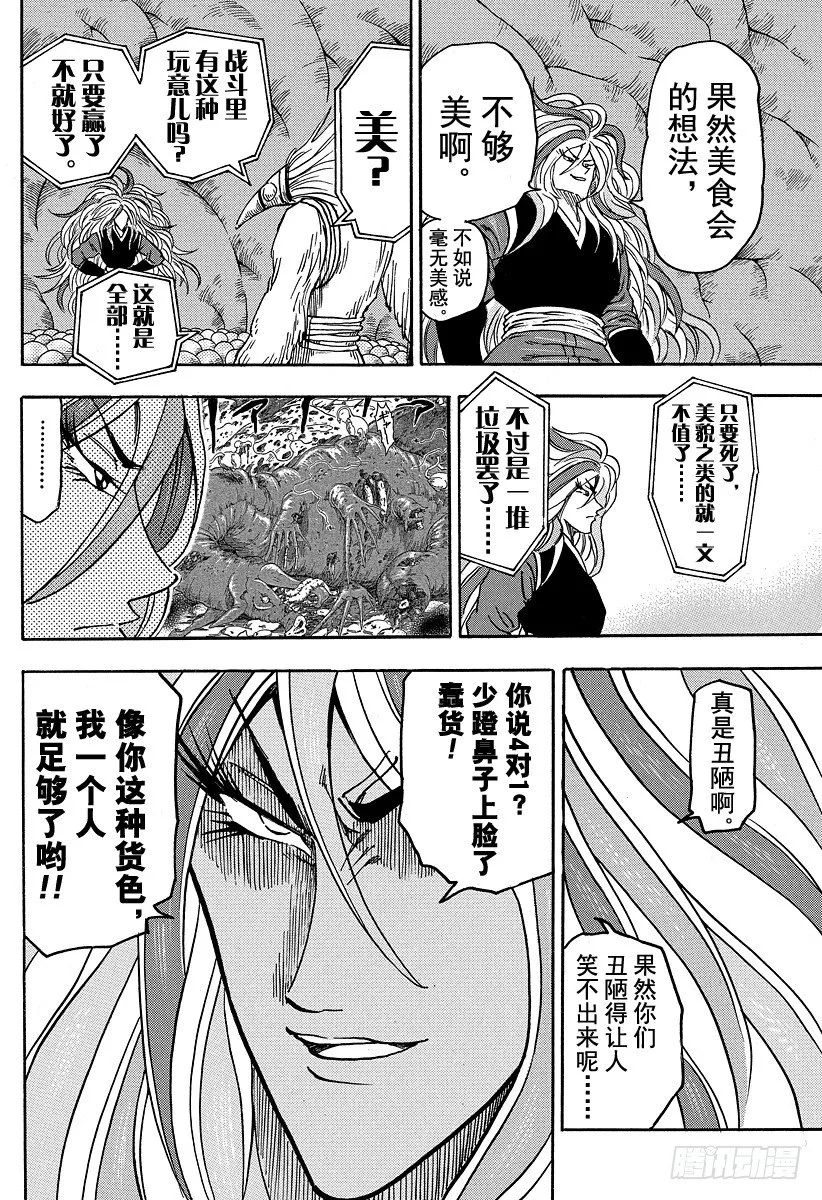 第43话 萨尼的愤怒！！ 第16页