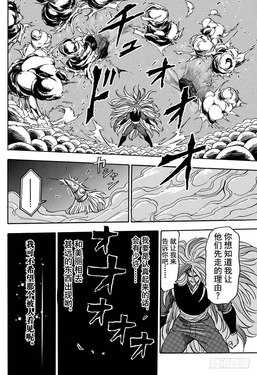 第43话 萨尼的愤怒！！ 第18页