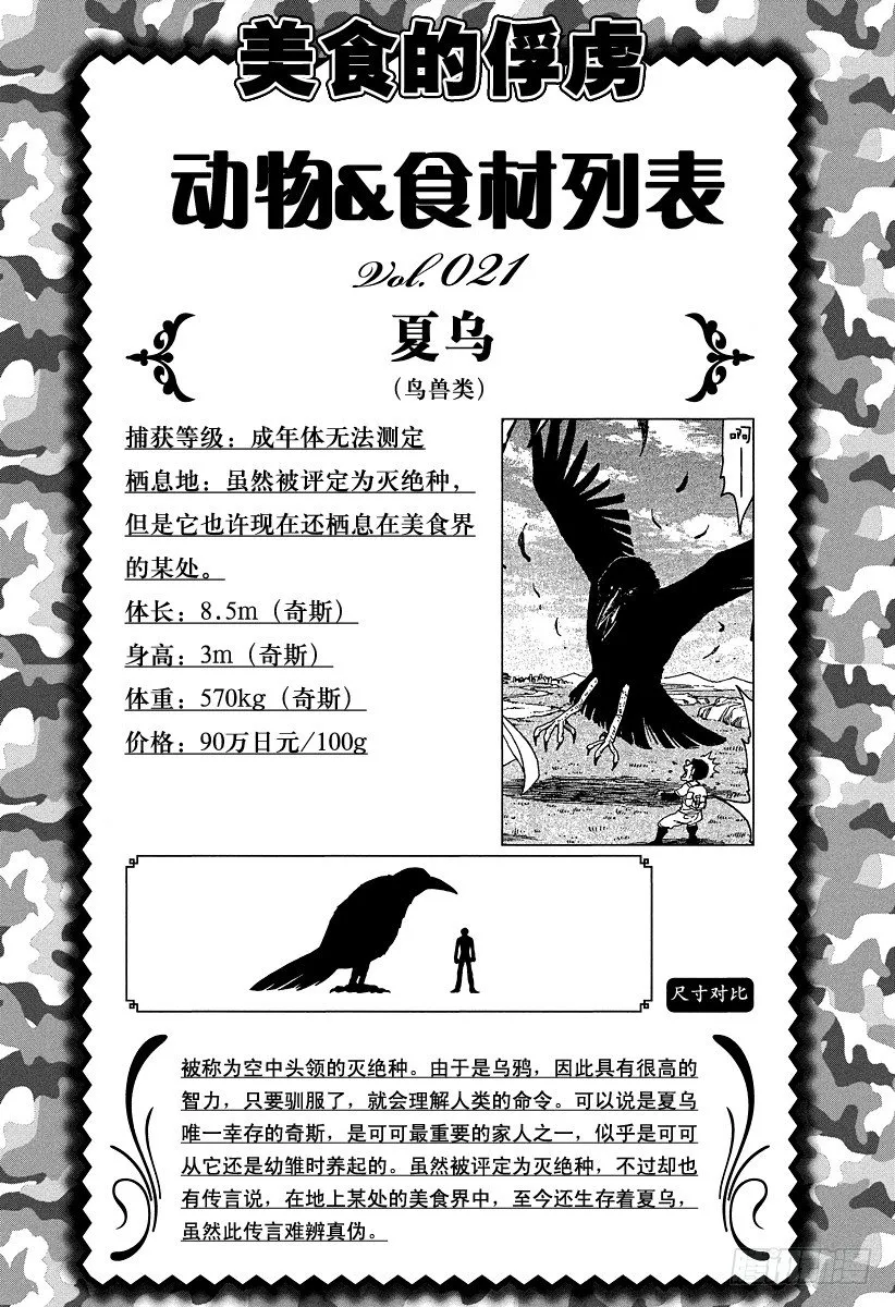 第43话 萨尼的愤怒！！ 第20页