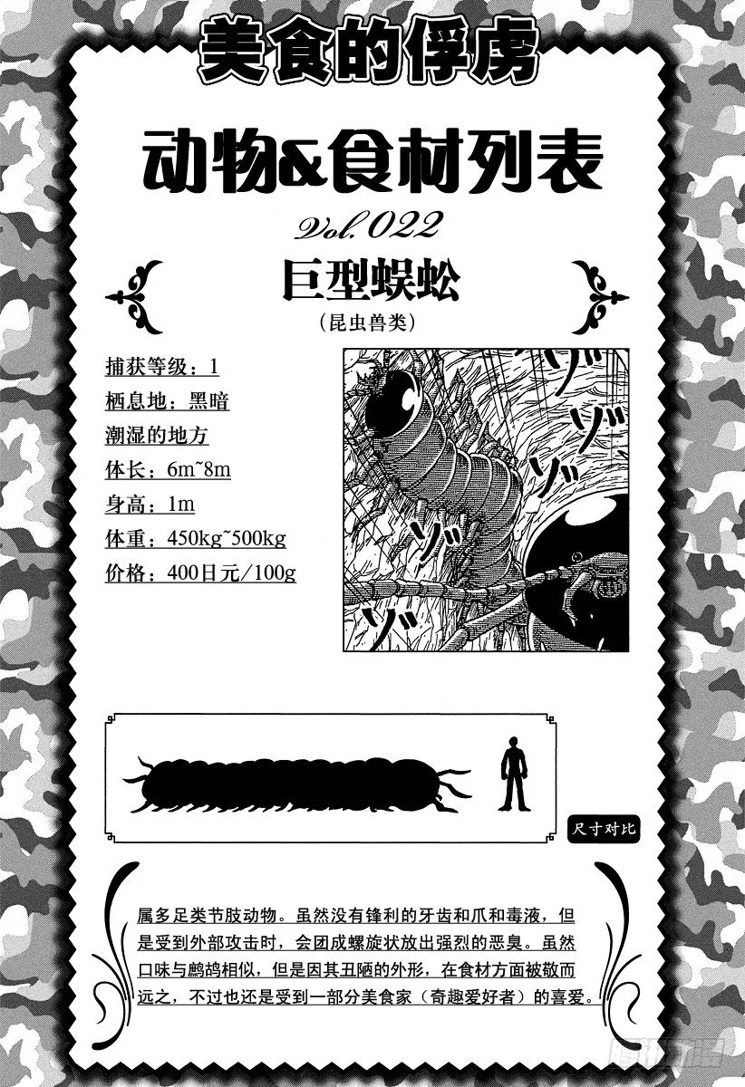 第43话 萨尼的愤怒！！ 第21页