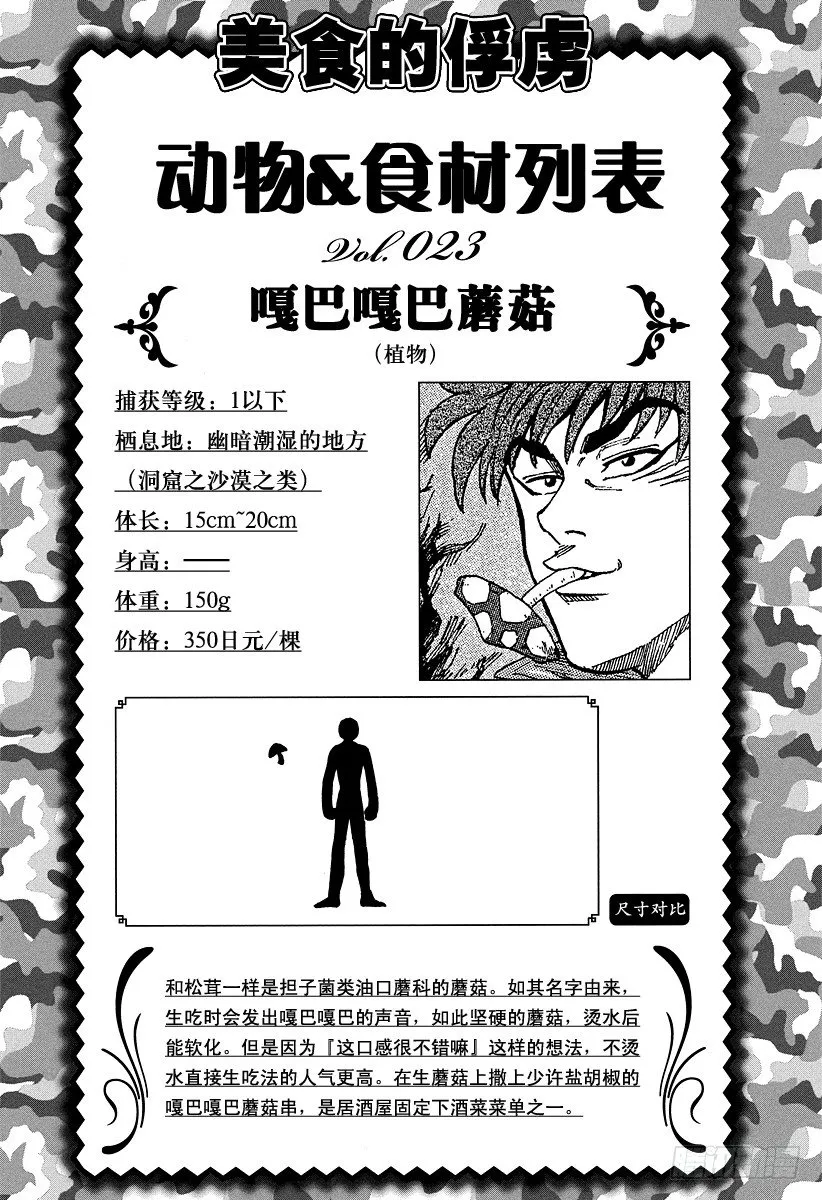 第43话 萨尼的愤怒！！ 第22页
