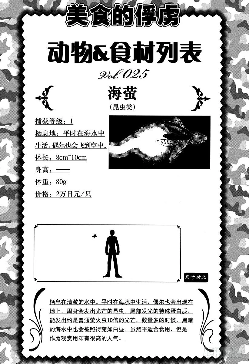 第43话 萨尼的愤怒！！ 第24页