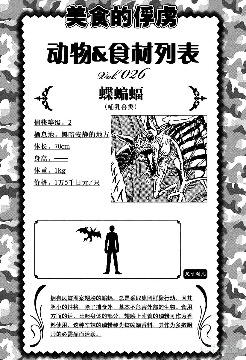 第43话 萨尼的愤怒！！ 第25页