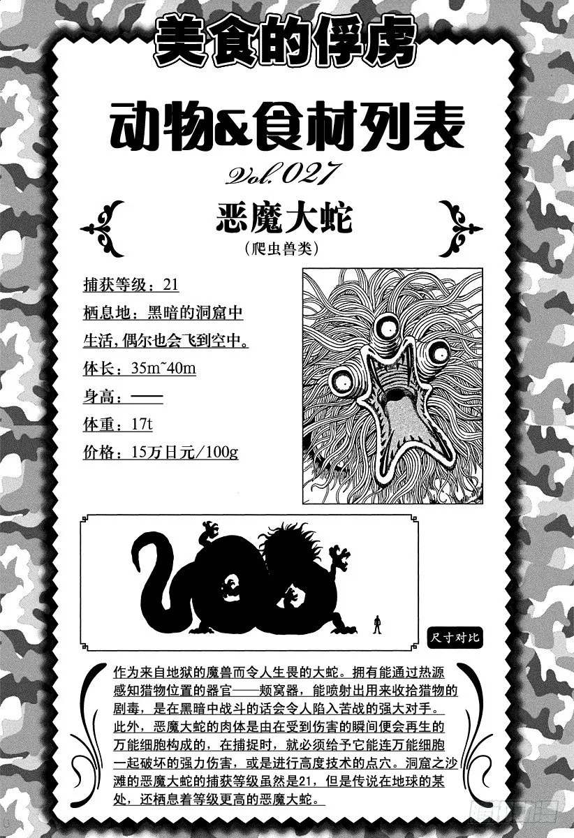 第43话 萨尼的愤怒！！ 第26页