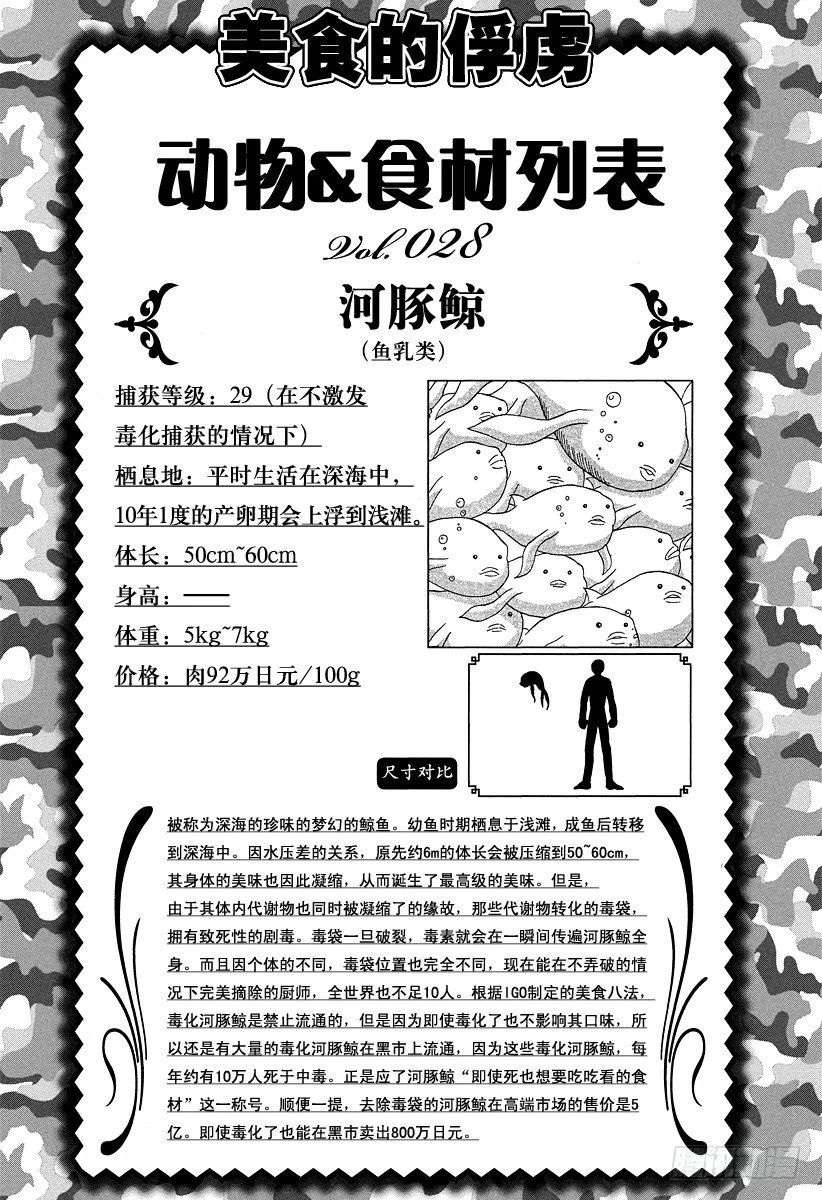 第43话 萨尼的愤怒！！ 第27页