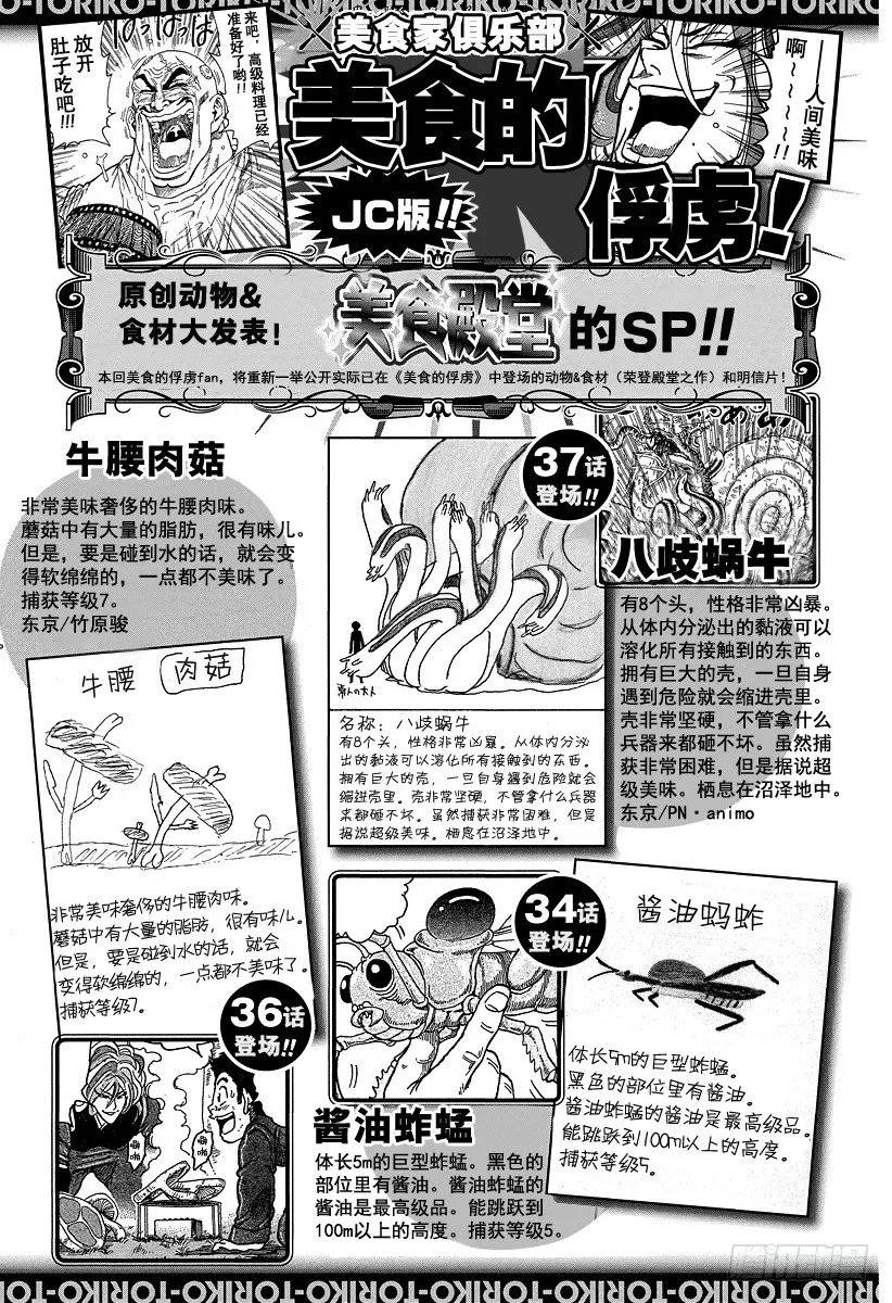 第43话 萨尼的愤怒！！ 第28页