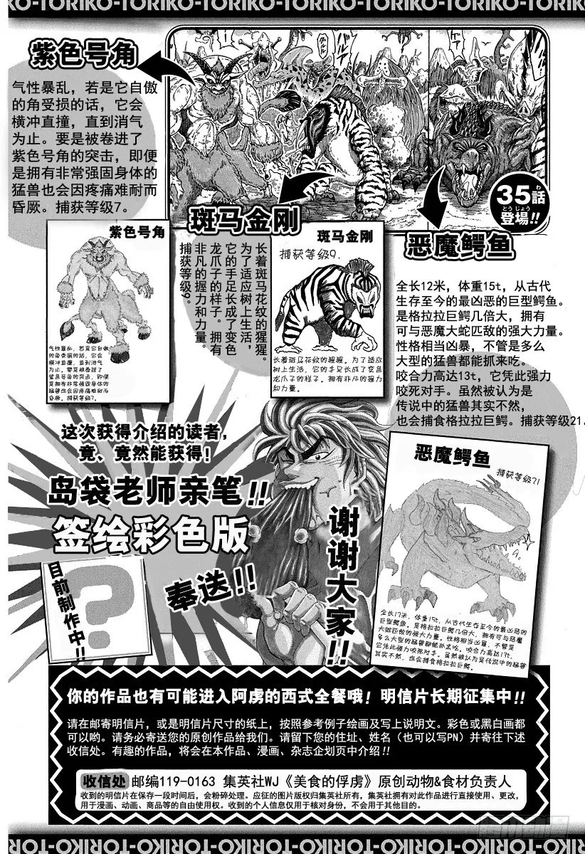 第43话 萨尼的愤怒！！ 第29页