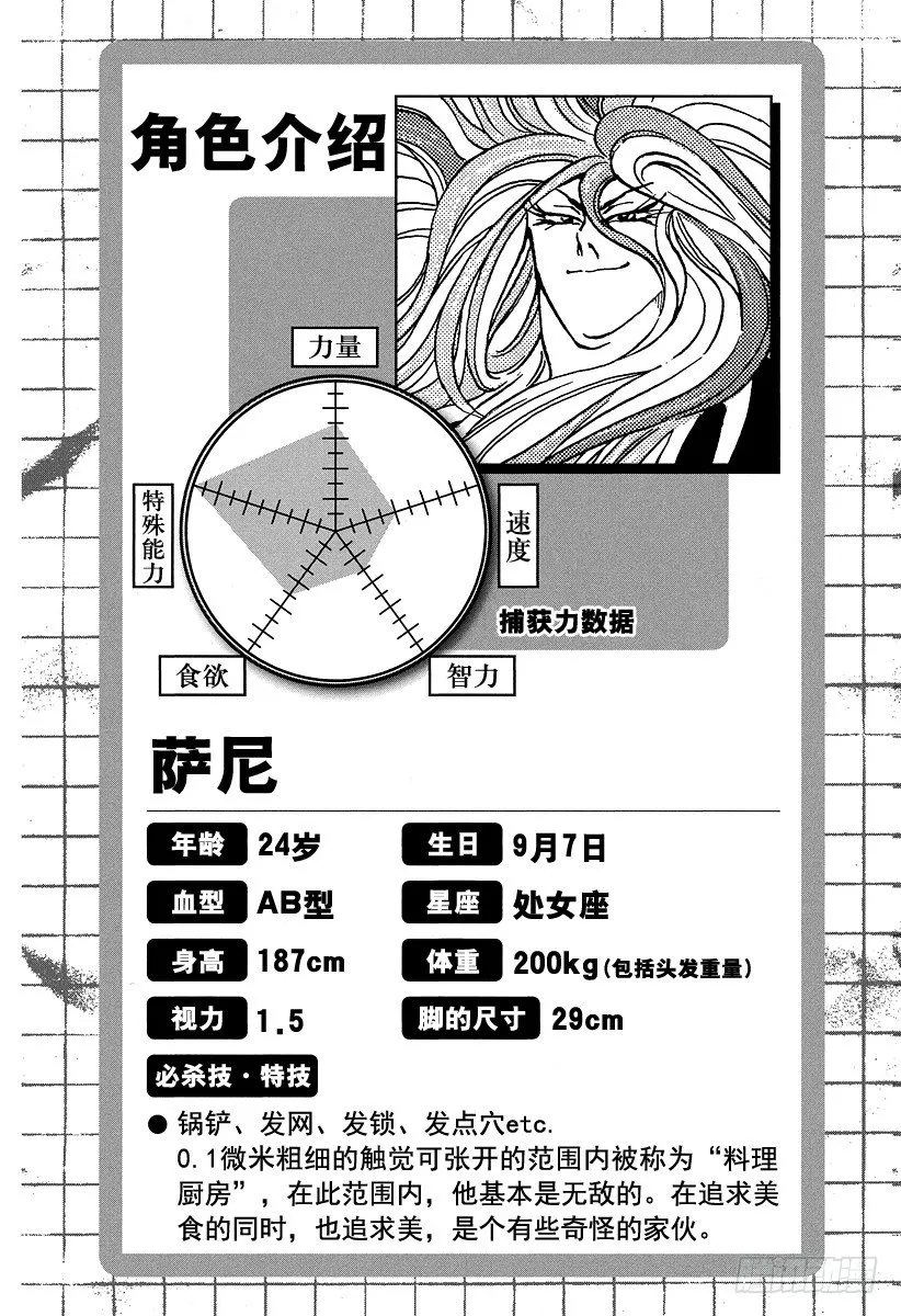 第43话 萨尼的愤怒！！ 第31页