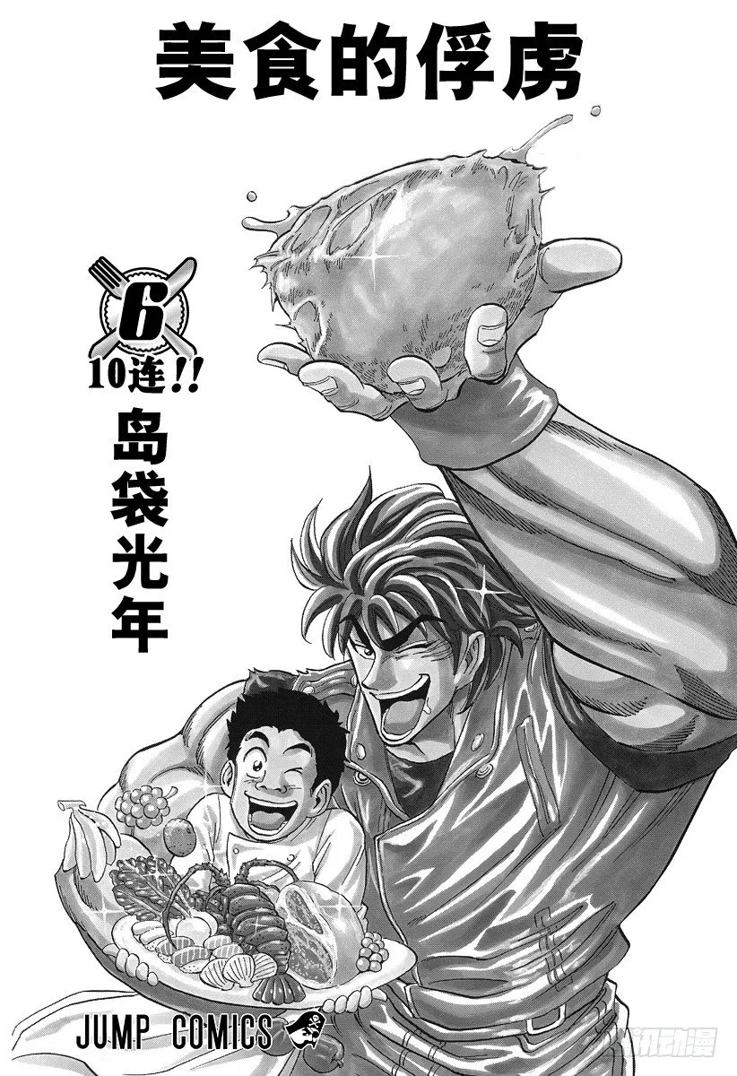 第44话 可可，认真以待！！ 第3页