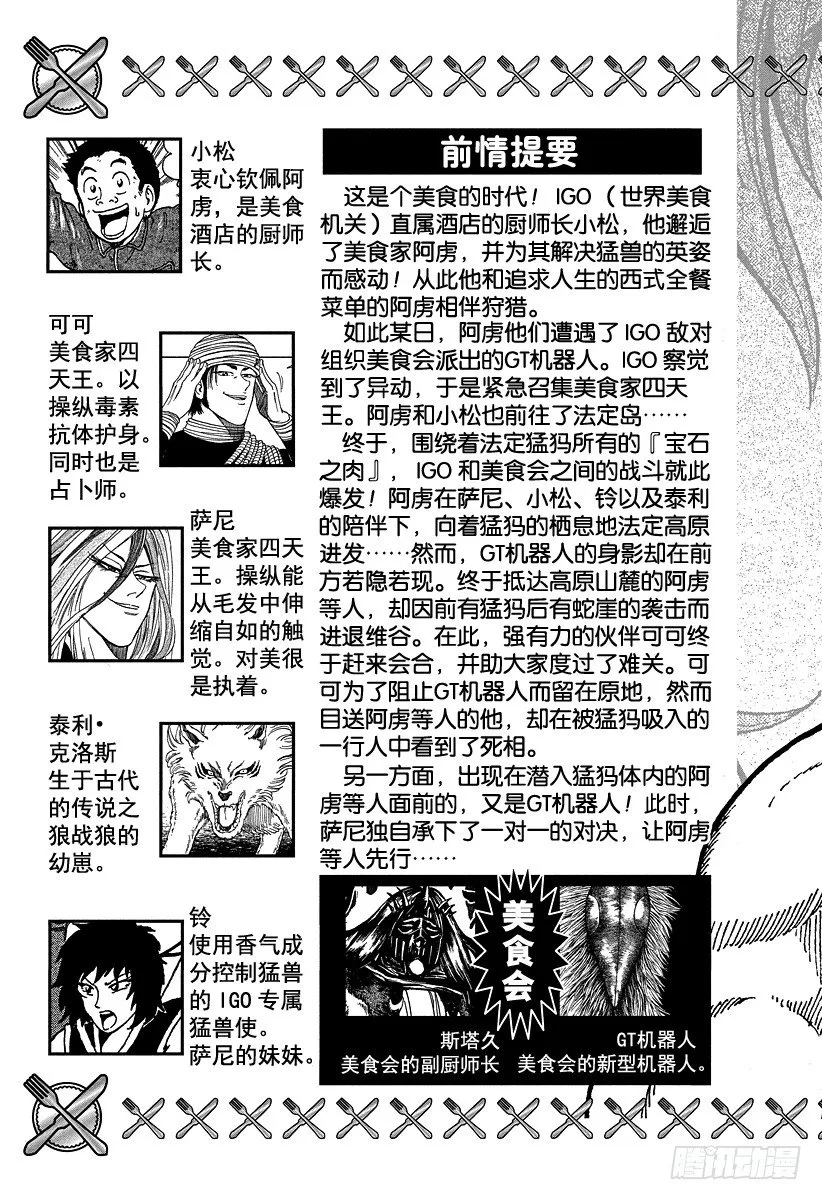 第44话 可可，认真以待！！ 第5页