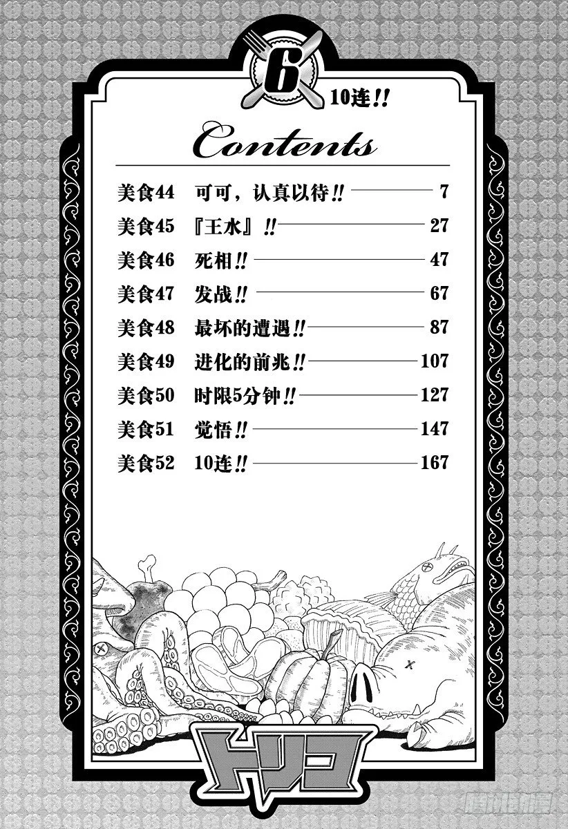 第44话 可可，认真以待！！ 第6页