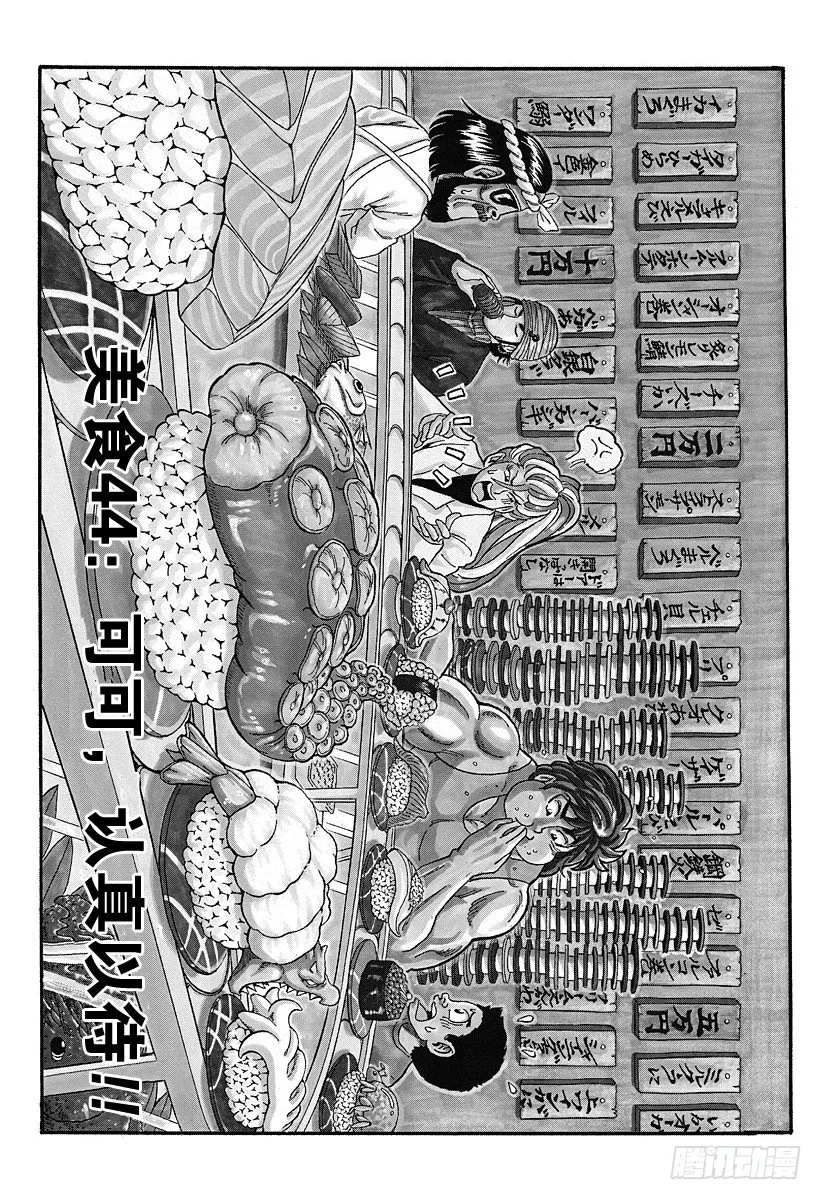 第44话 可可，认真以待！！ 第7页