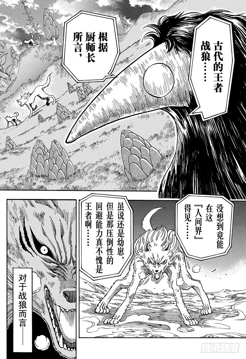 第44话 可可，认真以待！！ 第12页