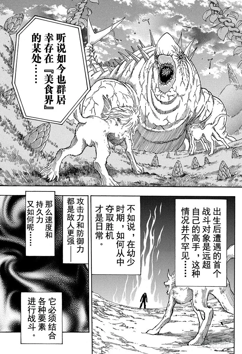 第44话 可可，认真以待！！ 第13页