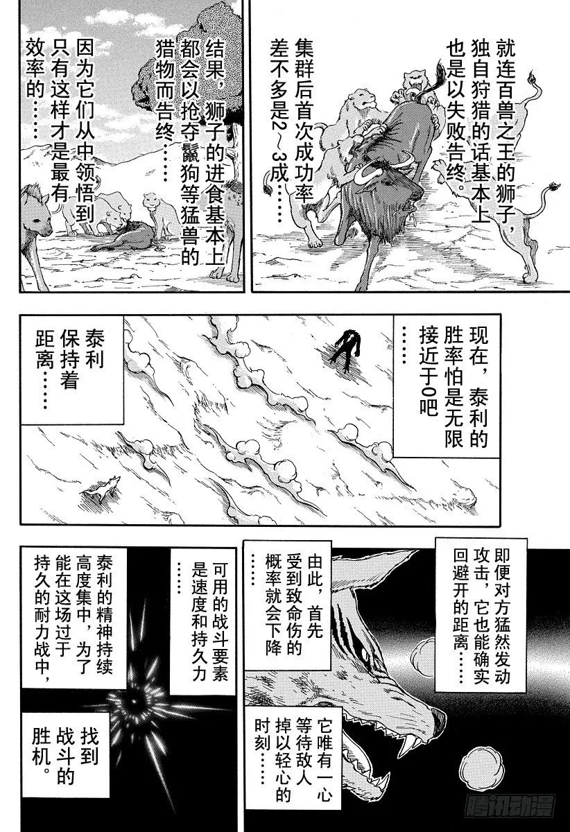 第44话 可可，认真以待！！ 第14页