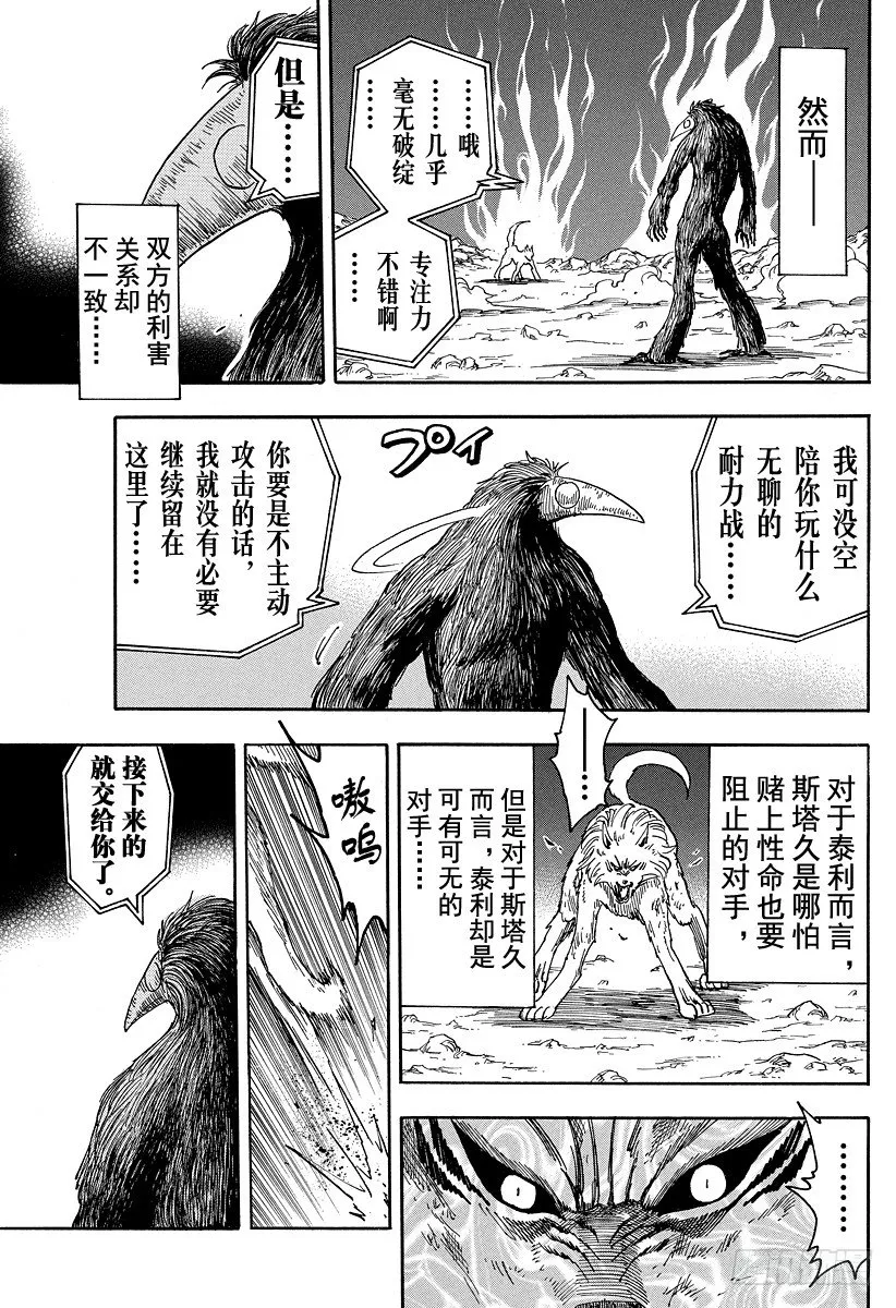 第44话 可可，认真以待！！ 第15页