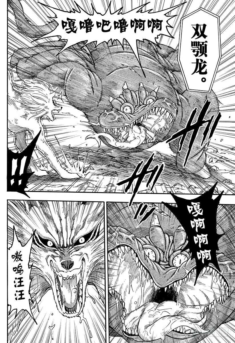 第44话 可可，认真以待！！ 第16页