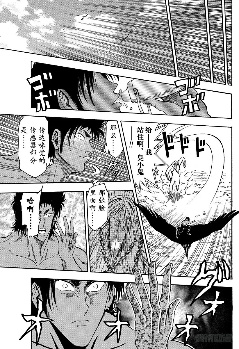 第44话 可可，认真以待！！ 第17页