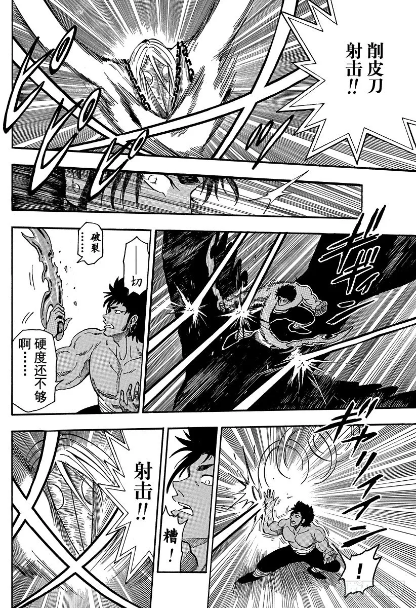 第44话 可可，认真以待！！ 第18页
