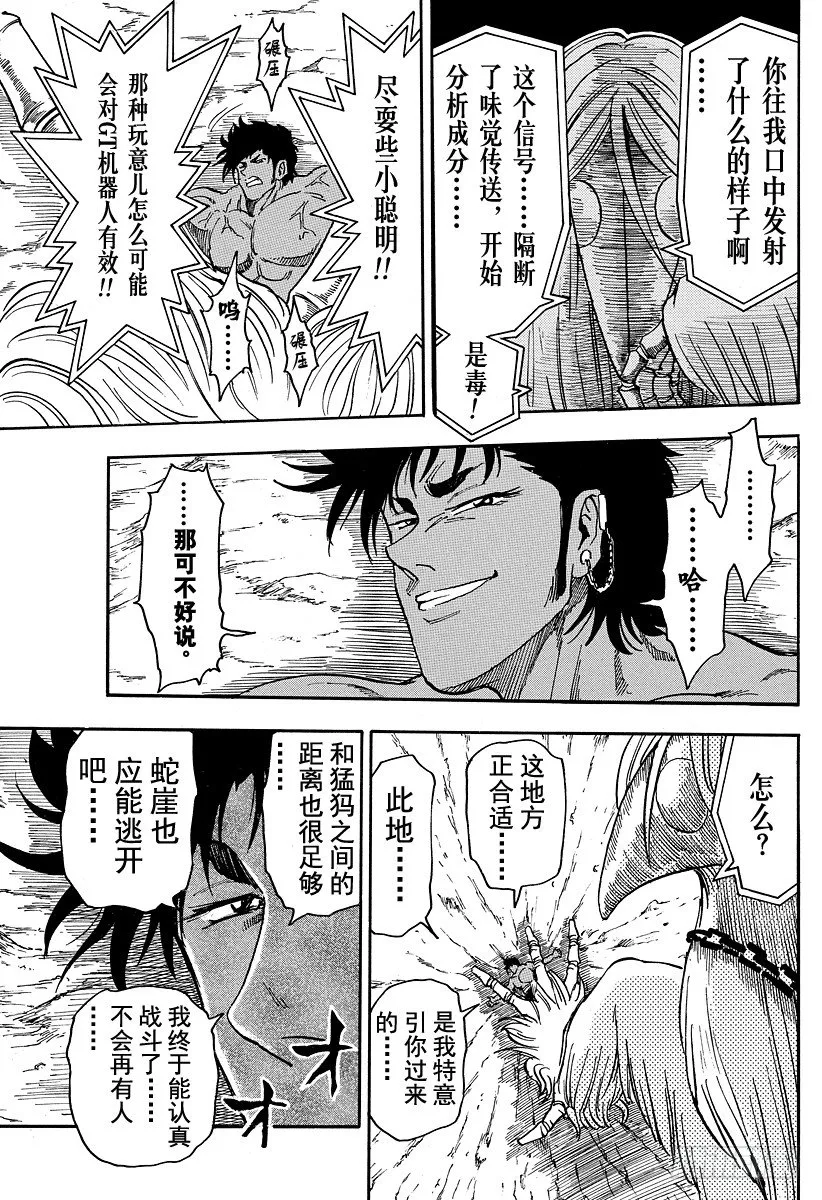 第44话 可可，认真以待！！ 第21页