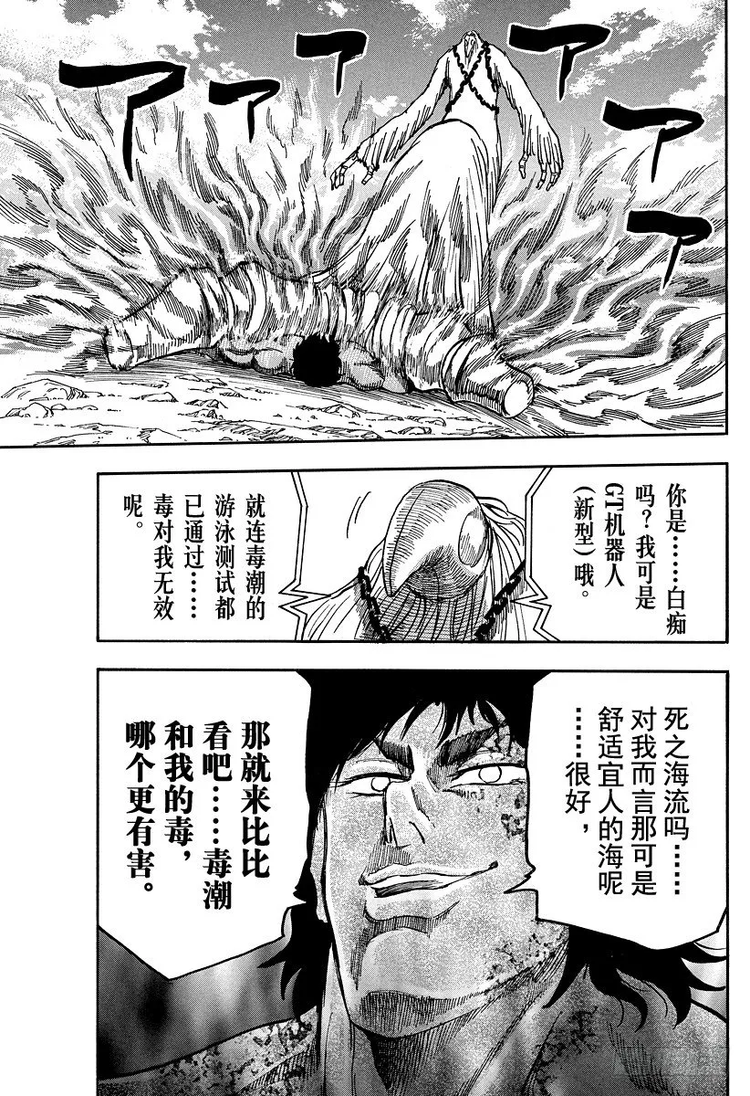 第44话 可可，认真以待！！ 第23页