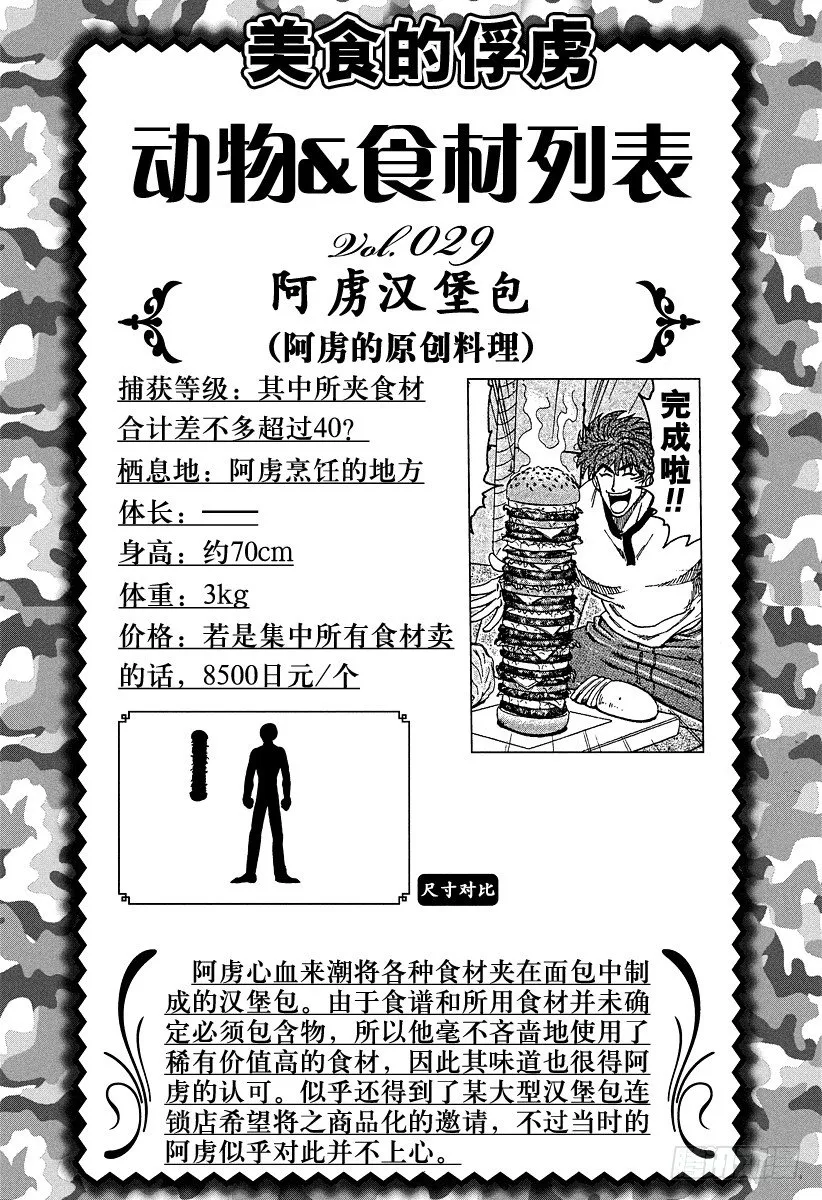第44话 可可，认真以待！！ 第26页