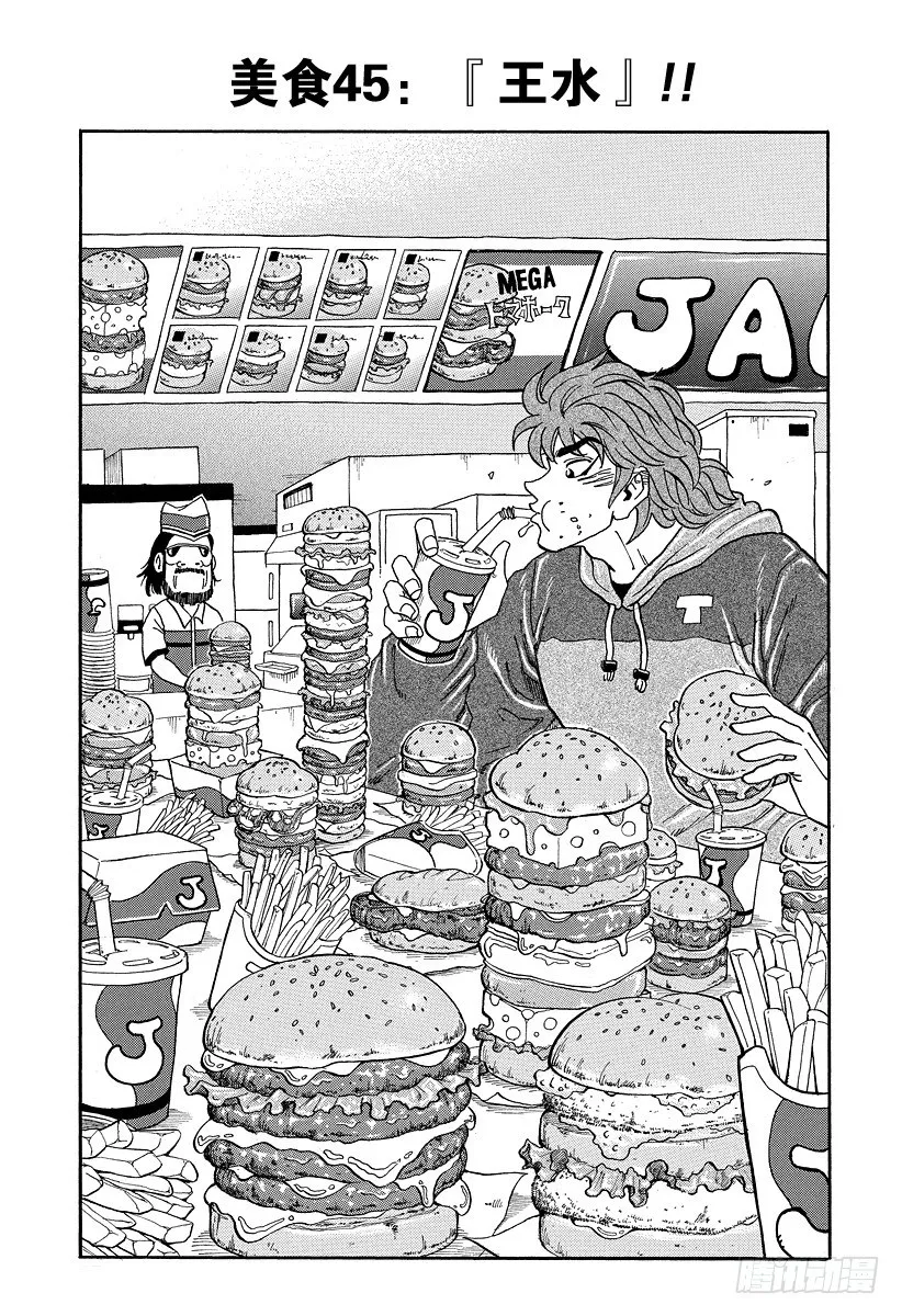 第45话 「王水」！！ 第1页