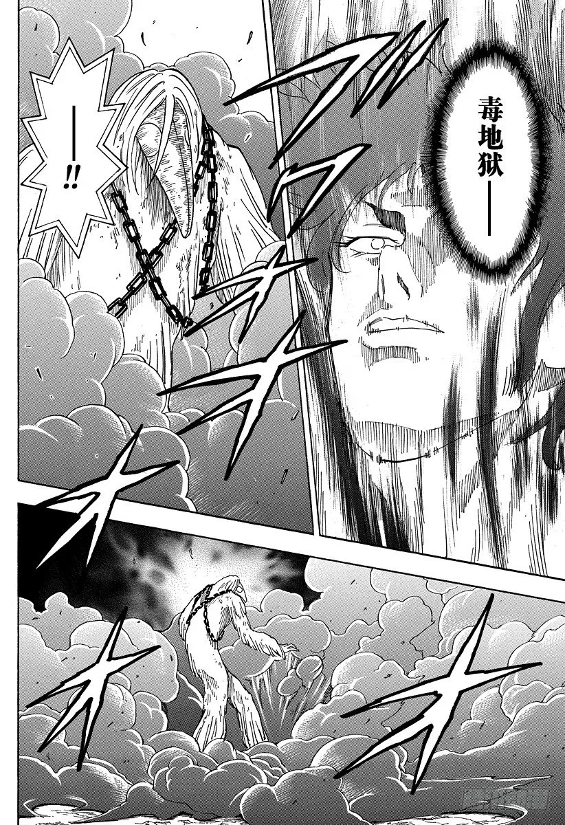 第45话 「王水」！！ 第2页