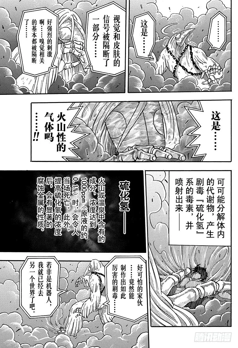 第45话 「王水」！！ 第3页